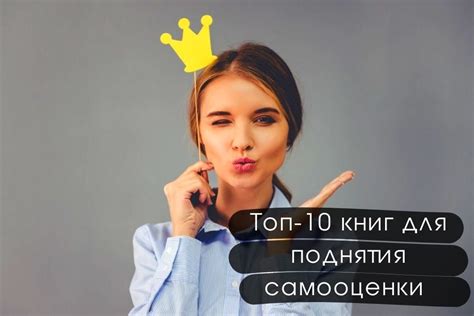 Развитие независимости и самооценки - обязательный шаг к успеху