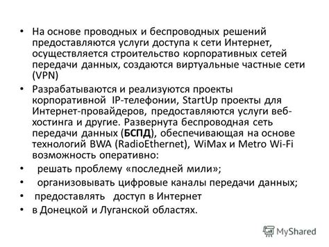 Развитие телекоммуникационных средств связи на основе проводных и беспроводных технологий