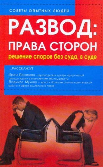 Развод без споров: когда возможно сэкономить на суде