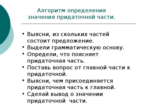 Разделение главной и придаточной частей