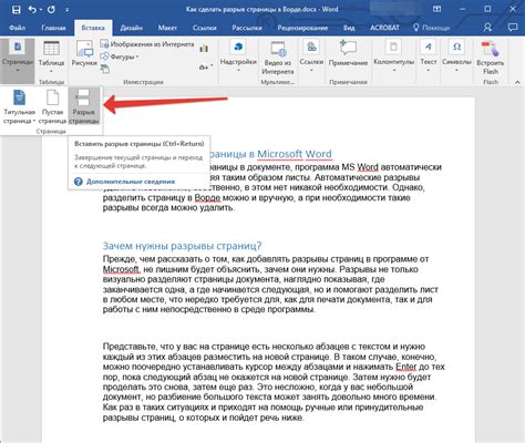 Разделение страницы на телефоне в Word