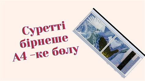 Разделите рисунок на несколько частей