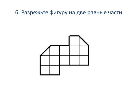 Разделите фигуру на базовые формы