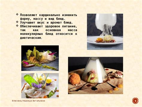 Раздел 1: Влияние на вкус и аромат блюд