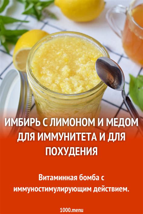 Раздел 2: Имбирь с медом для похудения и очищения организма