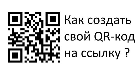 Раздел 2: Как создать QR код на ссылку в Телеграме