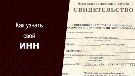 Раздел 2: Как узнать ИНН через портал государственных услуг