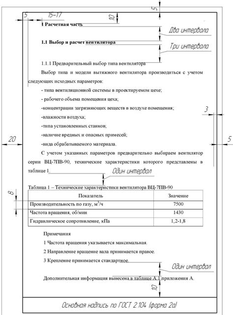 Раздел 2: Оформление документа