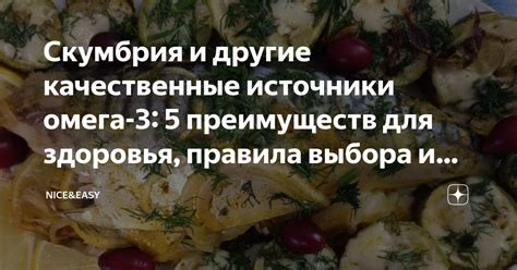 Раздел 2: Правила выбора и приготовления скумбрии