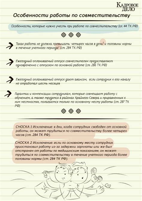 Раздел 2.1: Определение совместителя