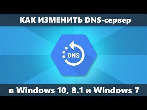 Раздел 3: Как определить DNS-адрес на Windows