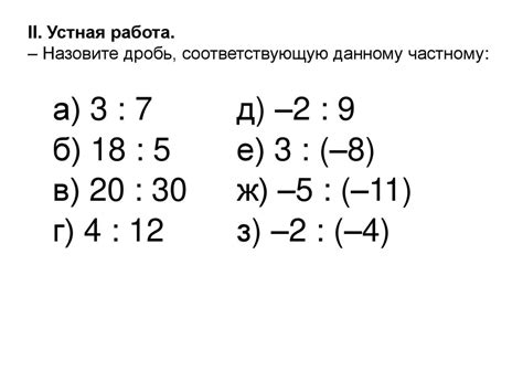 Раздел 3: Нули и дробные числа