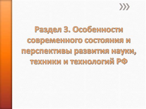 Раздел 3: Особенности сотрудничества