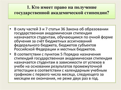 Раздел 4: Кто имеет право на получение стипендии