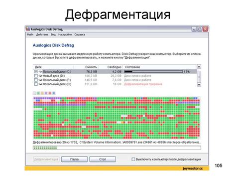 Раздел 4: Очистка и дефрагментация жёсткого диска