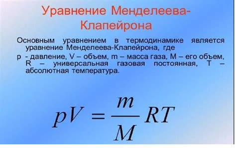 Раздел 4: Пример вычисления давления по формуле Менделеева Клапейрона