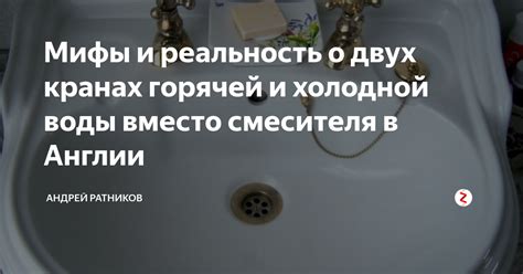 Раздел 5: Мифы о горячей воде и ножах