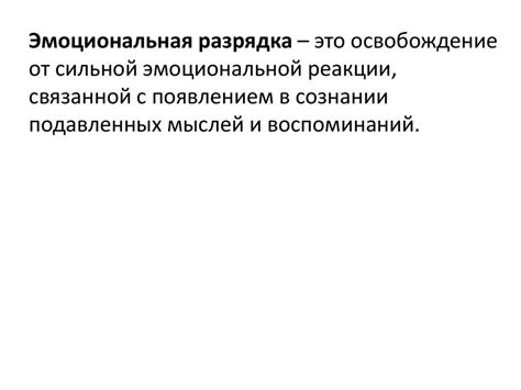 Раздел 5: Эмоциональные и нравственные аспекты