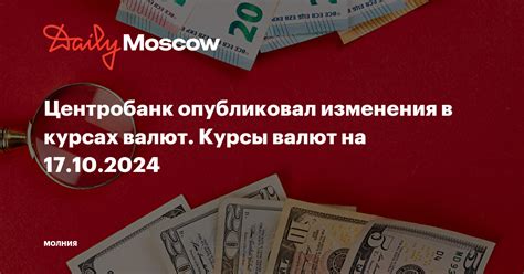 Различия в курсах валют в будни и выходные