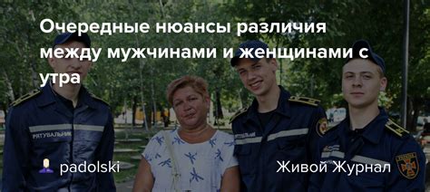 Различия в назначении режима между мужчинами и женщинами