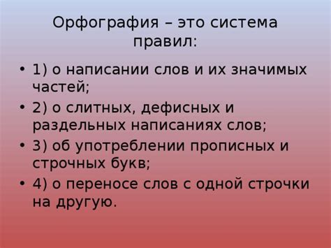 Различия в написании и употреблении