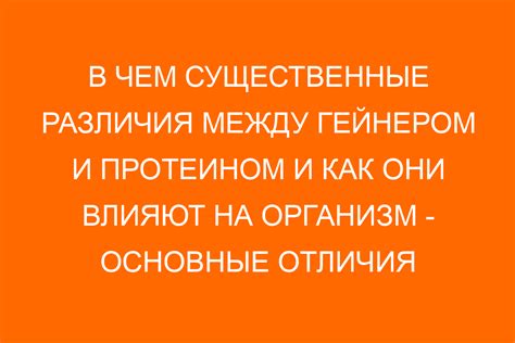 Различия и сходства между протеином и жиросжигателем