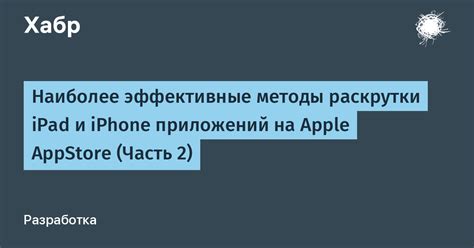 Различные методы сброса приложений на iPad