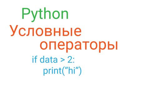 Различные операторы в Python