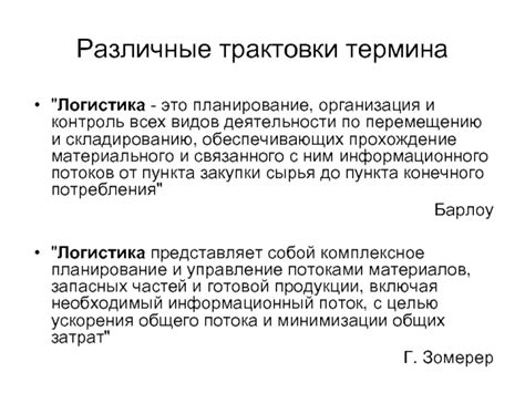 Различные трактовки термина