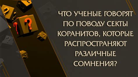 Различные формы сомнения