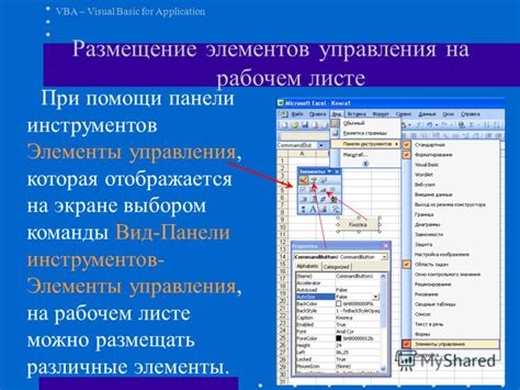 Размещение элементов управления на экране