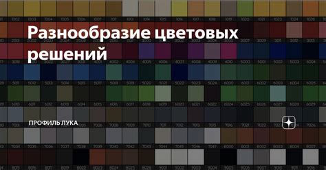 Разнообразие цветовых решений: от бледно-серого до темно-черного