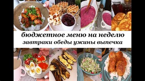 Разнообразное меню для каждого вкуса