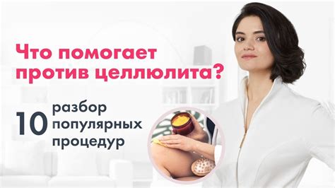 Разнообразные методы избавления от целлюлита: что работает?