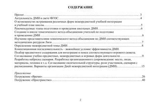 Разработка игрового сюжета и механики