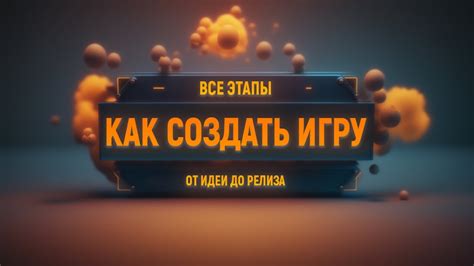 Разработка игры и выбор формата