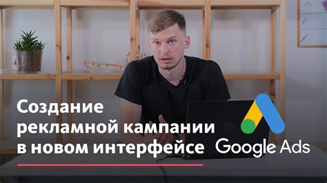 Разработка масштабной рекламной кампании в Google AdWords