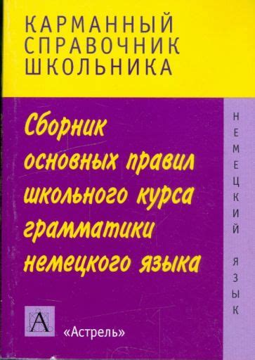 Разработка основных правил и грамматики