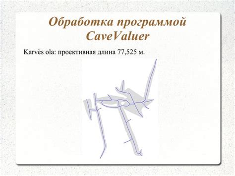 Разработка плана пещеры