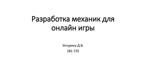 Разработка правил игры и механик