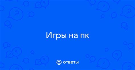 Разработка проекта игры на ПК