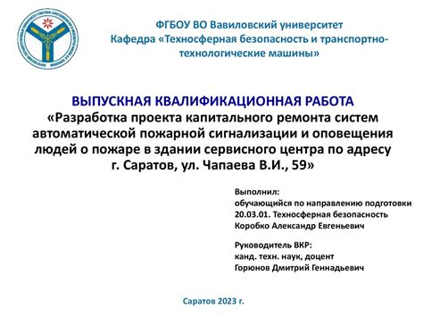 Разработка проекта капитального ремонта