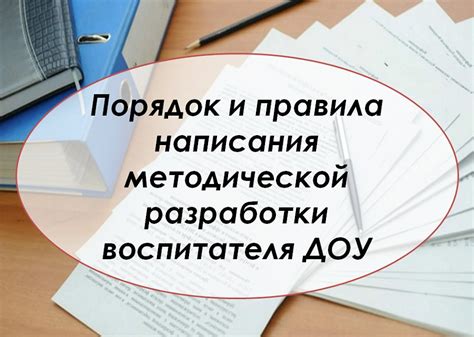 Разработка структуры и содержания методической разработки