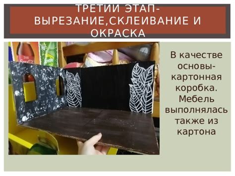 Разрезание и склеивание основы