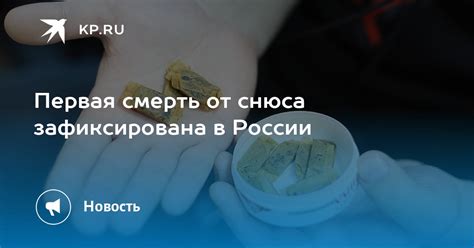 Разрешена продажа снюса в России?