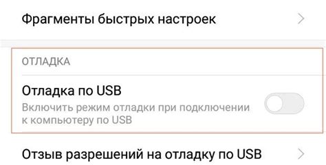 Разрешение отладки по USB на Redmi 9