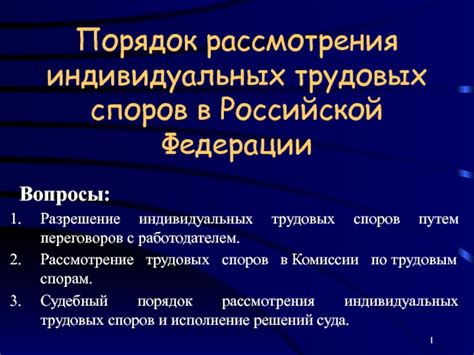 Разрешение споров между работником и работодателем