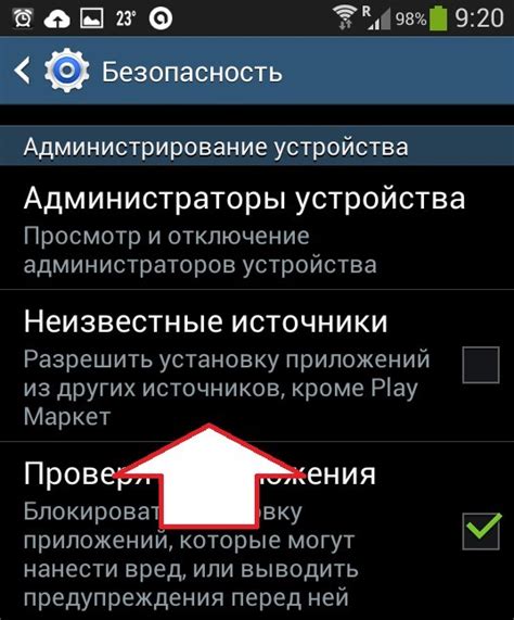 Разрешение установки непроверенных приложений