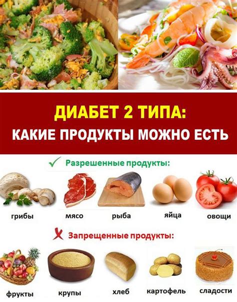 Разрешенные продукты при сахарном диабете 2 типа