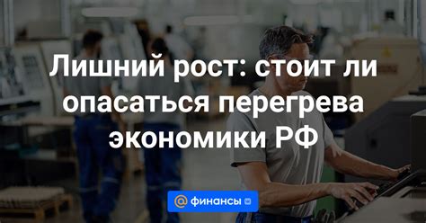 Разъяснение мифа: нужно ли опасаться перегрева и коррозии?